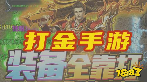 苹果手机能打金的游戏_苹果可以打金的手游_苹果手机什么游戏可以打金