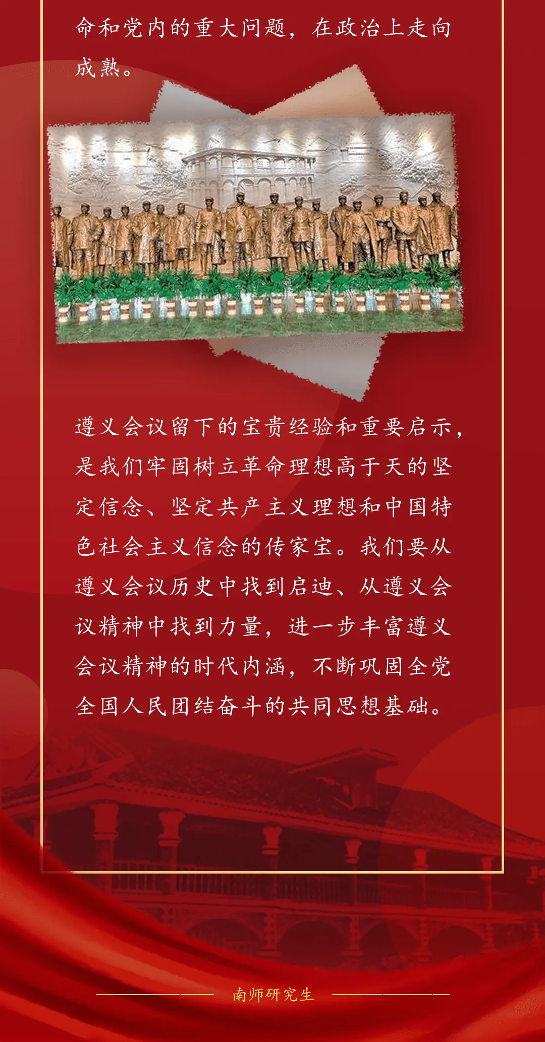 遵义会议80周年-遵义会议：历史的伟大转折，精神的永恒传承