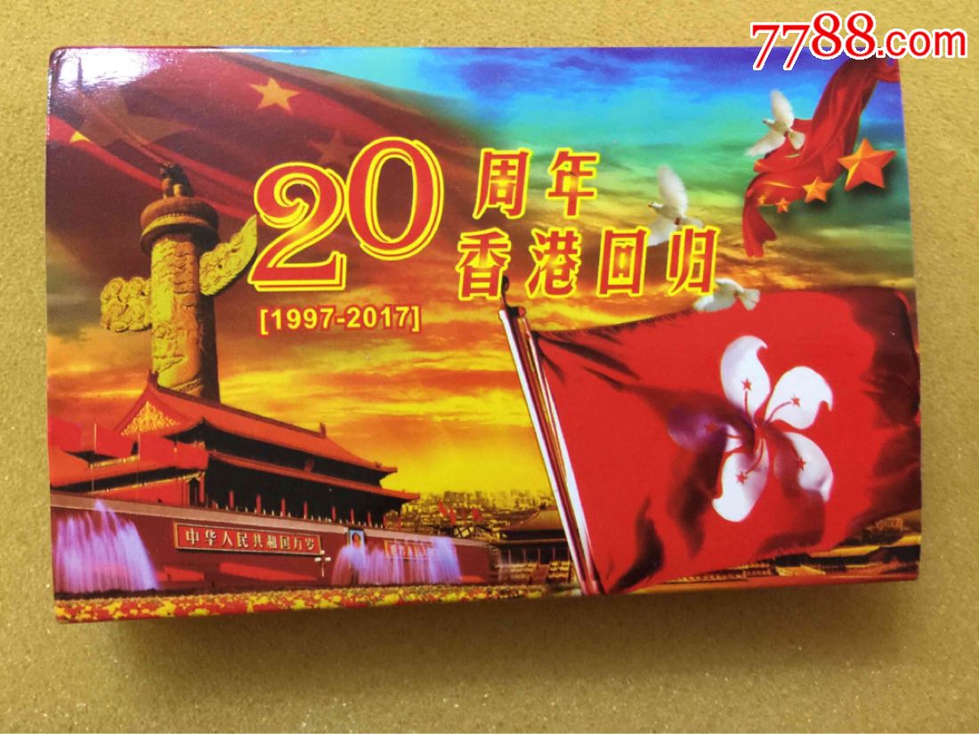 香港回归时间-1997 年 6 月 30 日，香港回归，家国