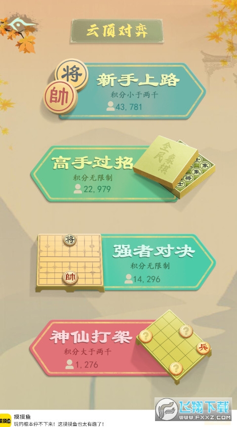 联机象棋手机游戏推荐_手机联机游戏象棋_联机象棋手机游戏大全