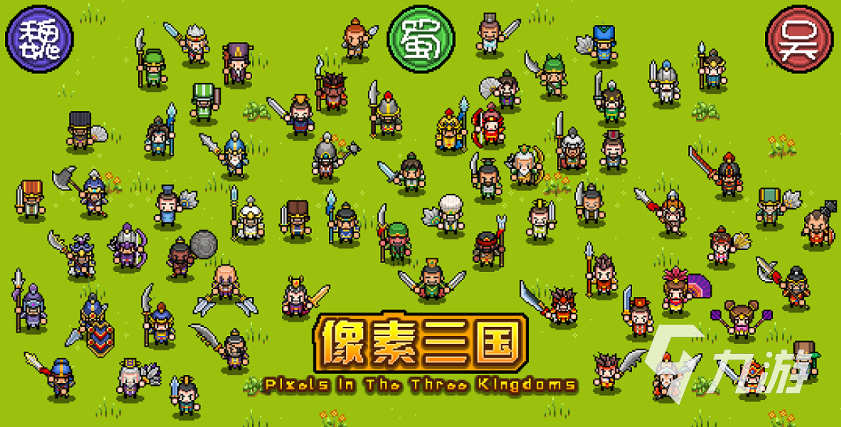 三国手机游戏名称大全王者-三国题材手游大盘点，你玩过几款？