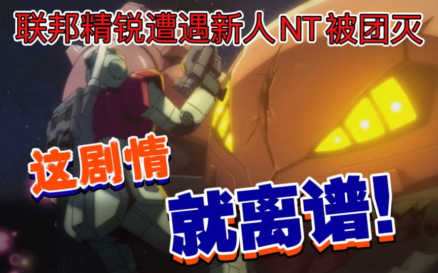 高达0079重制版_高达0079剧场版_高达0079