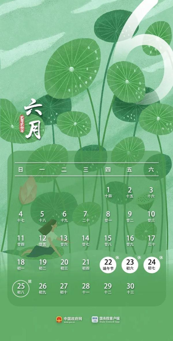 2022年放假表_放假表2020_2020放假表