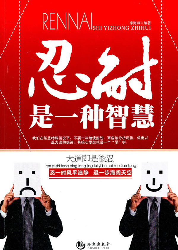 忍一时风平浪静，面对冲突理智忍耐是成熟智慧的选择