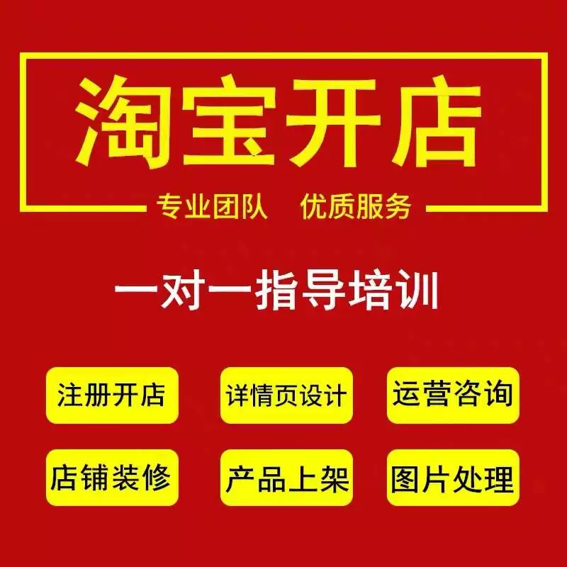 淘宝免费开店网址_淘宝官网免费开店入口_2020淘宝网店开店流程免费
