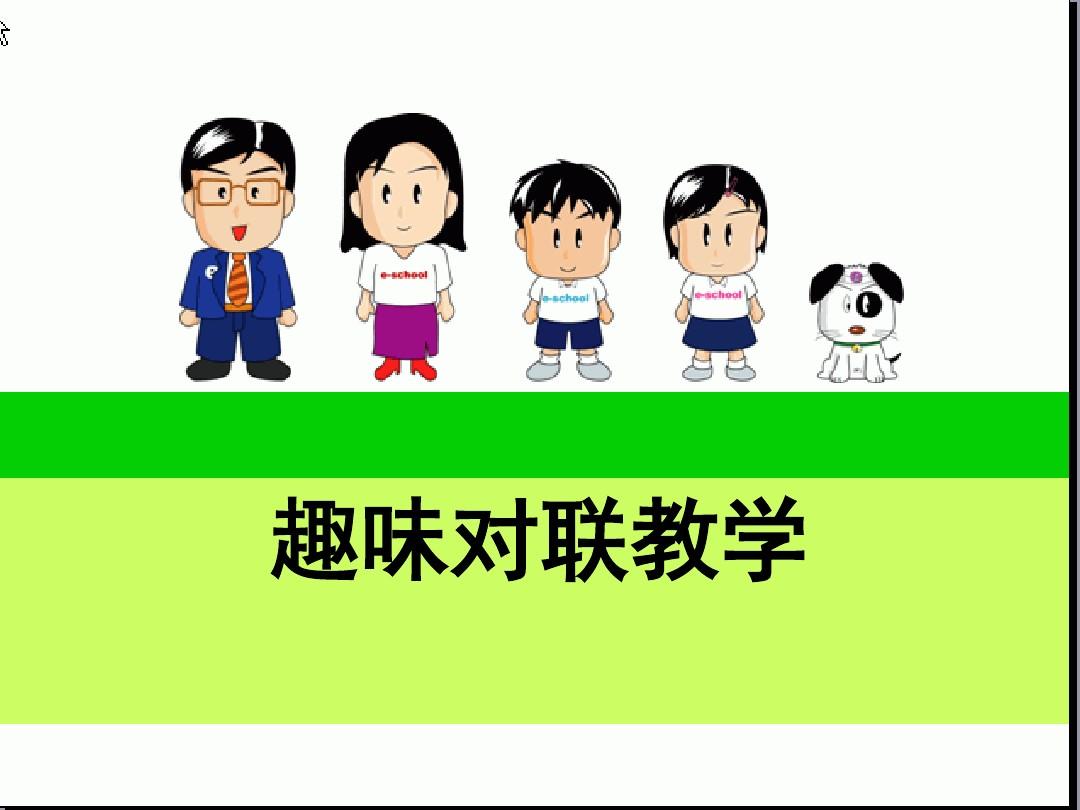 对联的游戏_对联小游戏_手机对联趣味游戏