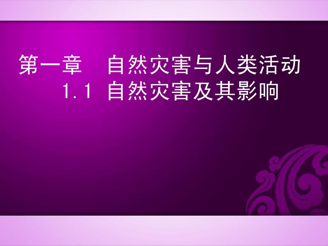 国际减轻自然灾害日_减轻自然灾害促进持续发展_国际减轻自然灾害知识