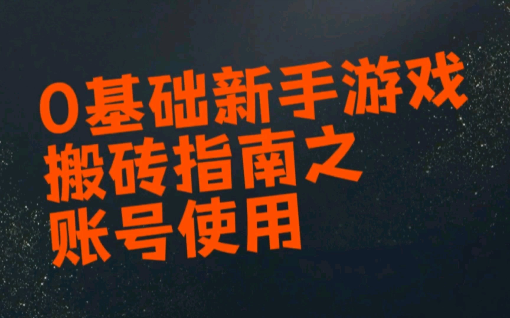 手机游戏搬砖可以赚到钱吗_手机游戏搬砖可以赚钱吗_手机可以游戏搬砖吗吗