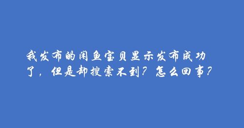 闲鱼发布地址怎么修改_闲鱼修改地址的商品怎么发货_修改地址发布闲鱼有影响吗