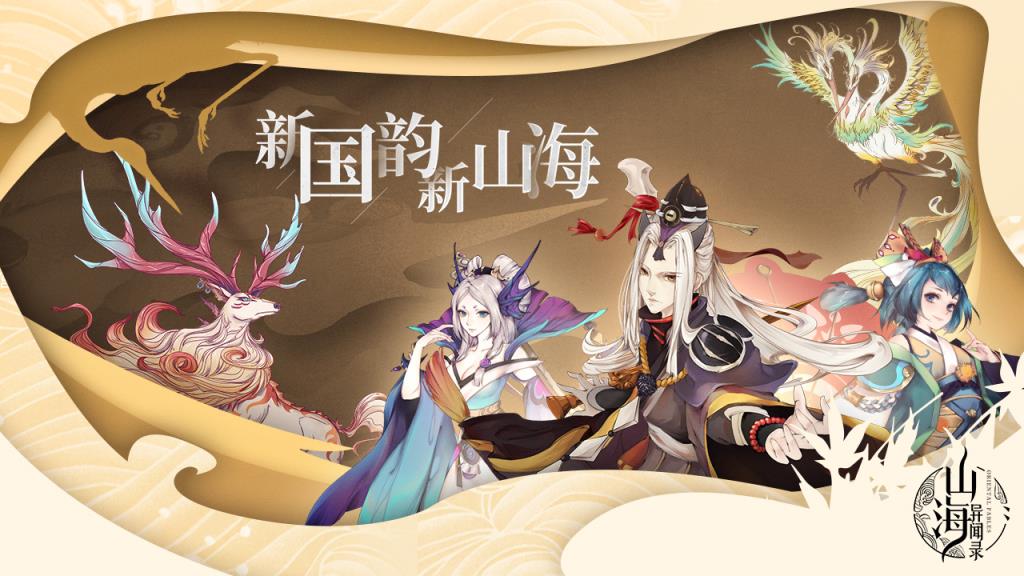 山海经广告下载_手机版山海经游戏广告太多_山海经手游广告是哪个游戏