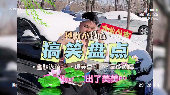表演搞笑的节目_搞笑节目表演_节目搞笑表演视频