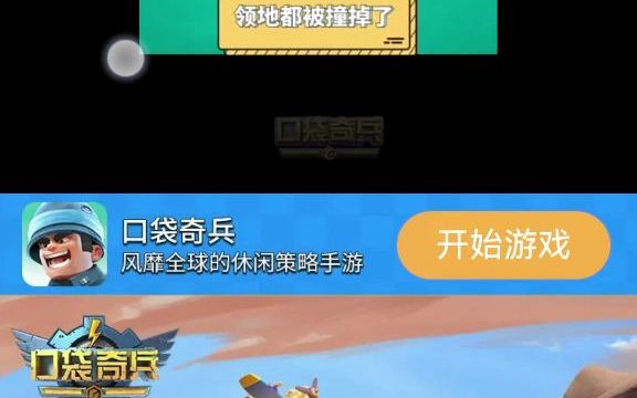 口袋奇兵有哪些平台下载_有没有口袋奇兵游戏手机版_口袋奇兵不充钱能玩吗