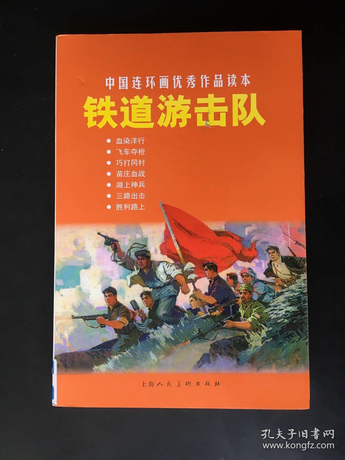 铁道游击队最新版_手机版铁道游击队游戏_铁道游击队版手机游戏怎么玩