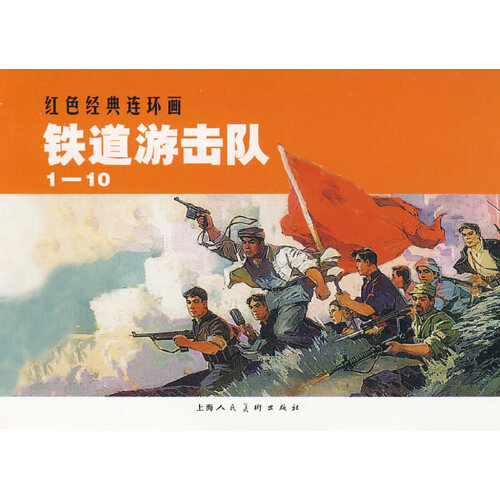 铁道游击队版手机游戏怎么玩_手机版铁道游击队游戏_铁道游击队最新版