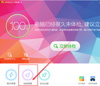 360安卫士-360 安卫士：电脑的超级英雄，守护安全、清理