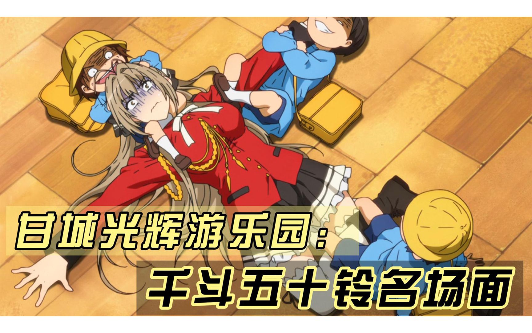 甘城光辉背后的辛酸与无奈，你了解多少？