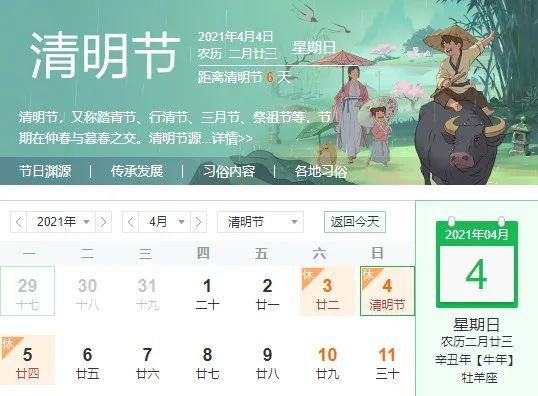 2022清明节法定节假日是几天-2022 年清明节放假 3 