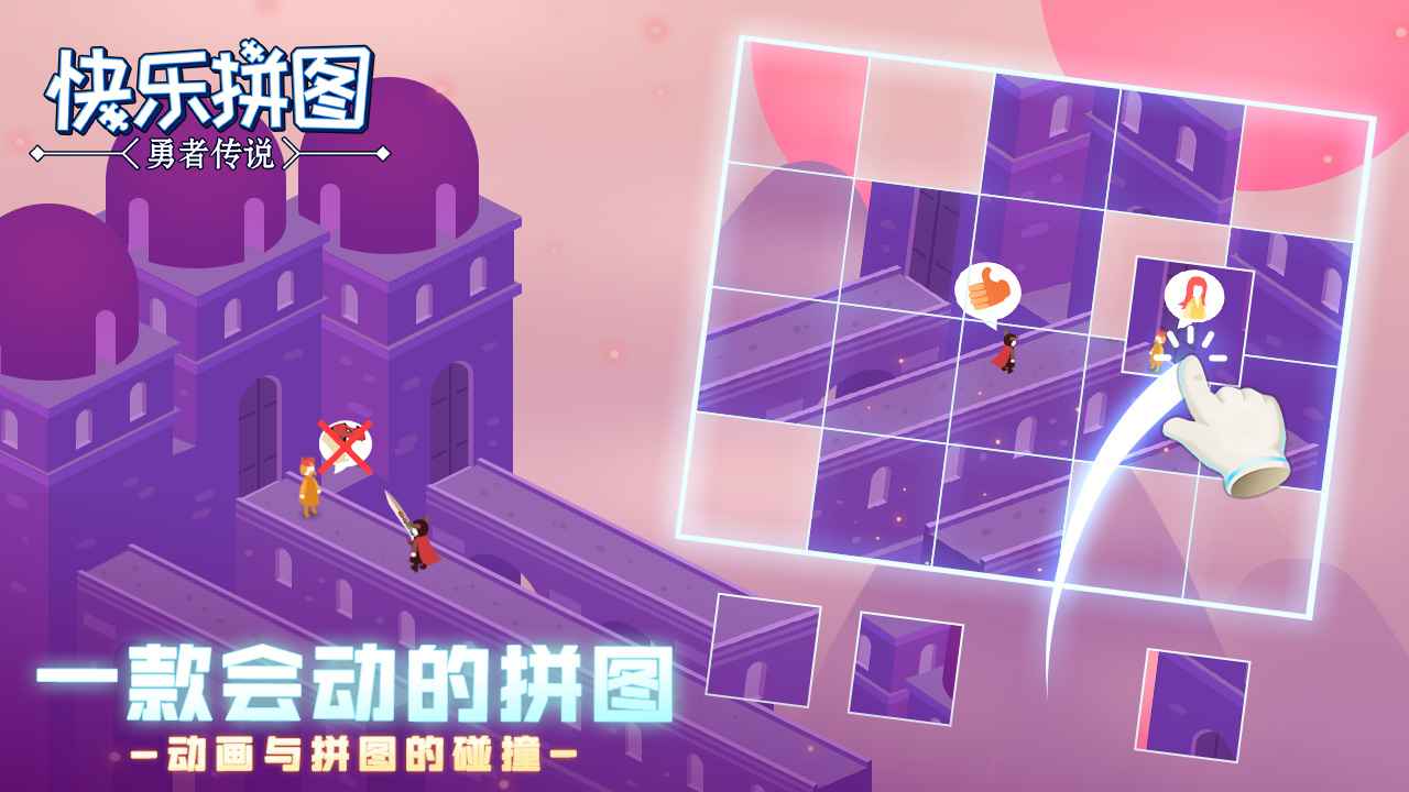 拼装游戏app_拼装游戏手机游戏_苹果拼装游戏推荐手机游戏