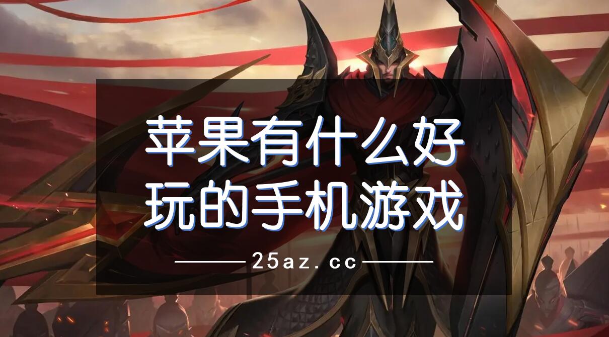 苹果玩游戏会熄屏_手机可以息屏玩游戏吗苹果_息屏苹果玩手机游戏可以关机吗