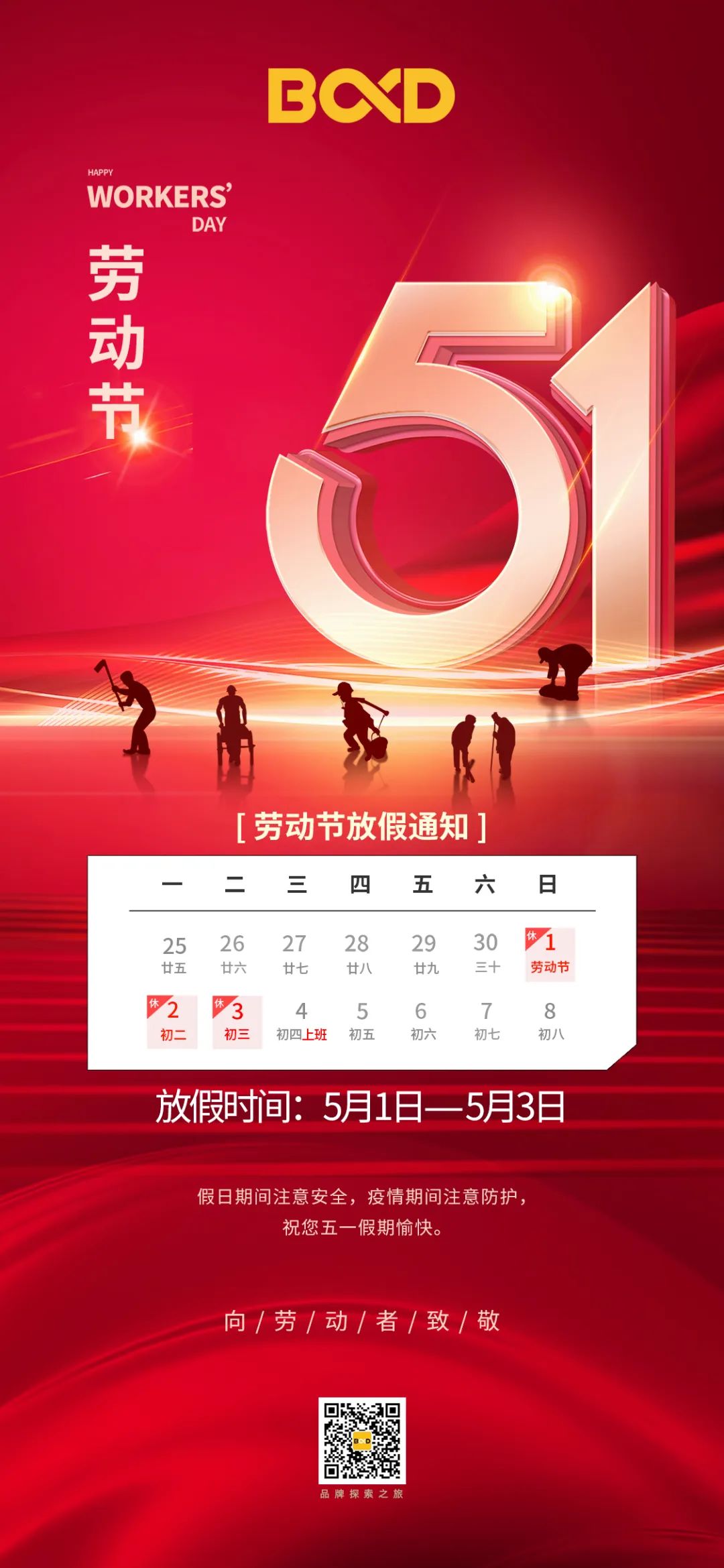 五一放假工资发放标准_五一放假几天2022年三倍工资_五一2021放假工资