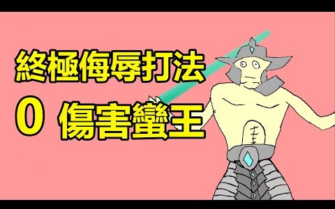 ap蛮王-AP 蛮王：颠覆传统玩法，法术炮台震撼登场