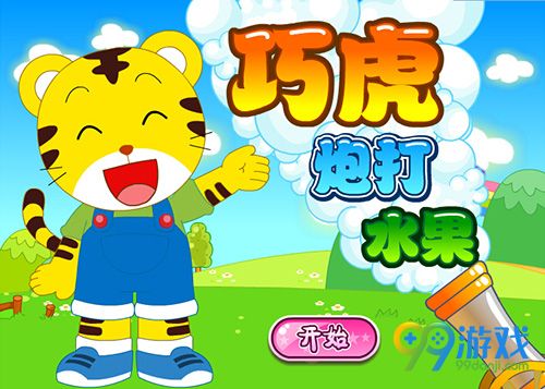 巧虎游戏手机版下载可以玩_播放巧虎游戏_巧虎游戏在线玩