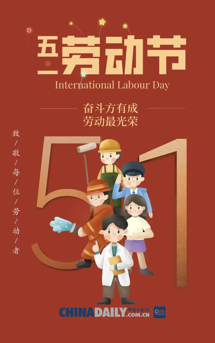 51劳动节的意义是什么-51 劳动节：工人的节日，辛勤劳动的