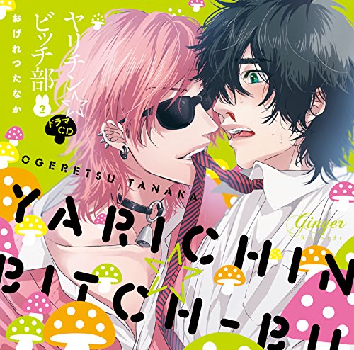 无节操bitch社漫画-那个让人又爱又恨的无节操Bitch社