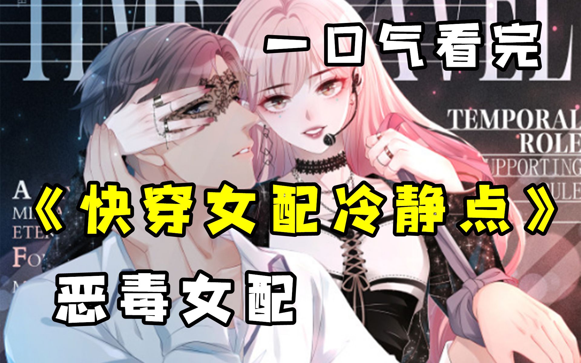 手机快穿游戏大全_快穿游戏破解版_大全手机游戏快穿推荐