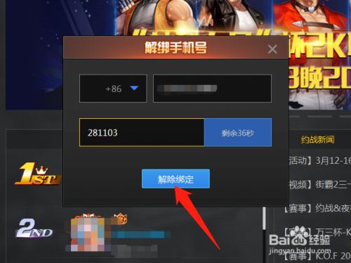 解除手机号绑定的游戏_手机号解绑游戏账号_游戏怎样解除手机号绑定