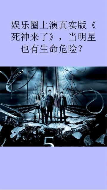 死神来了1电影完整版在线观看-死神来了 1：令人心跳加速的恐