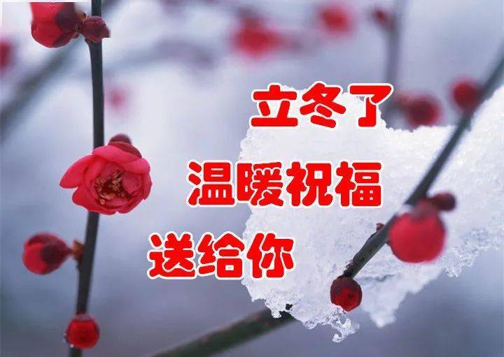 立冬天长了还是短了_哪天立冬_立冬