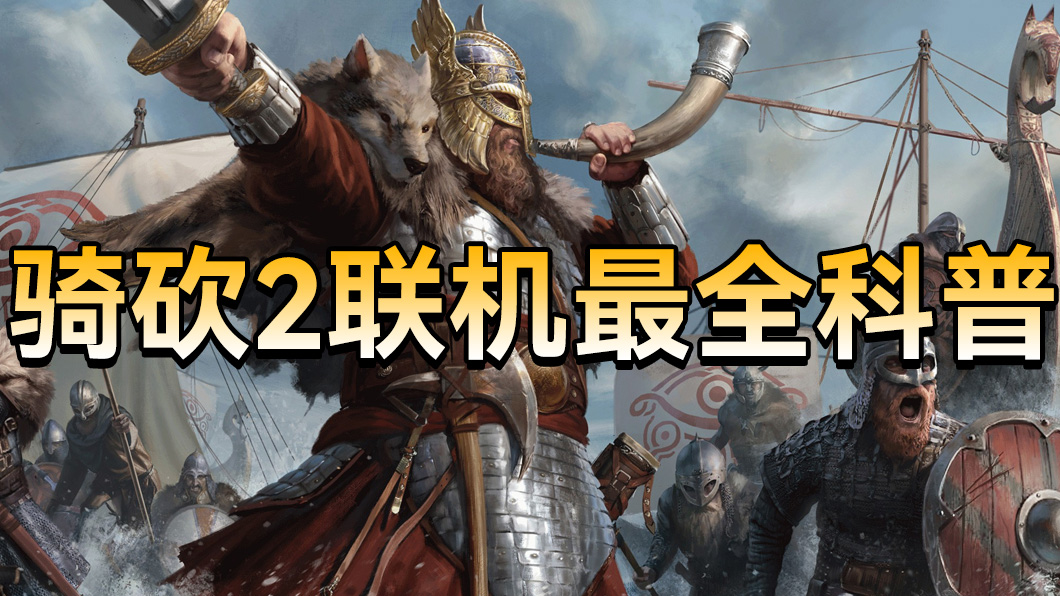 骑马砍杀游戏推荐手机号-骑马砍杀手游：策马奔腾，挥剑斩敌，体