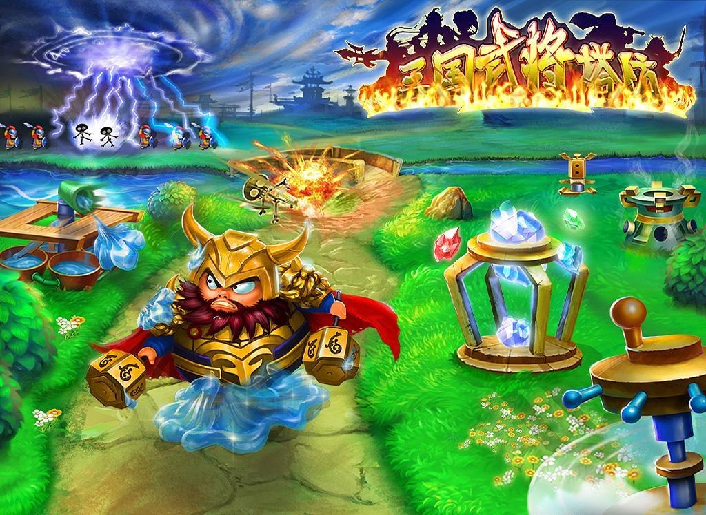 三国塔防手机游戏版-三国塔防：画面精致玩法烧脑，让你体验智谋
