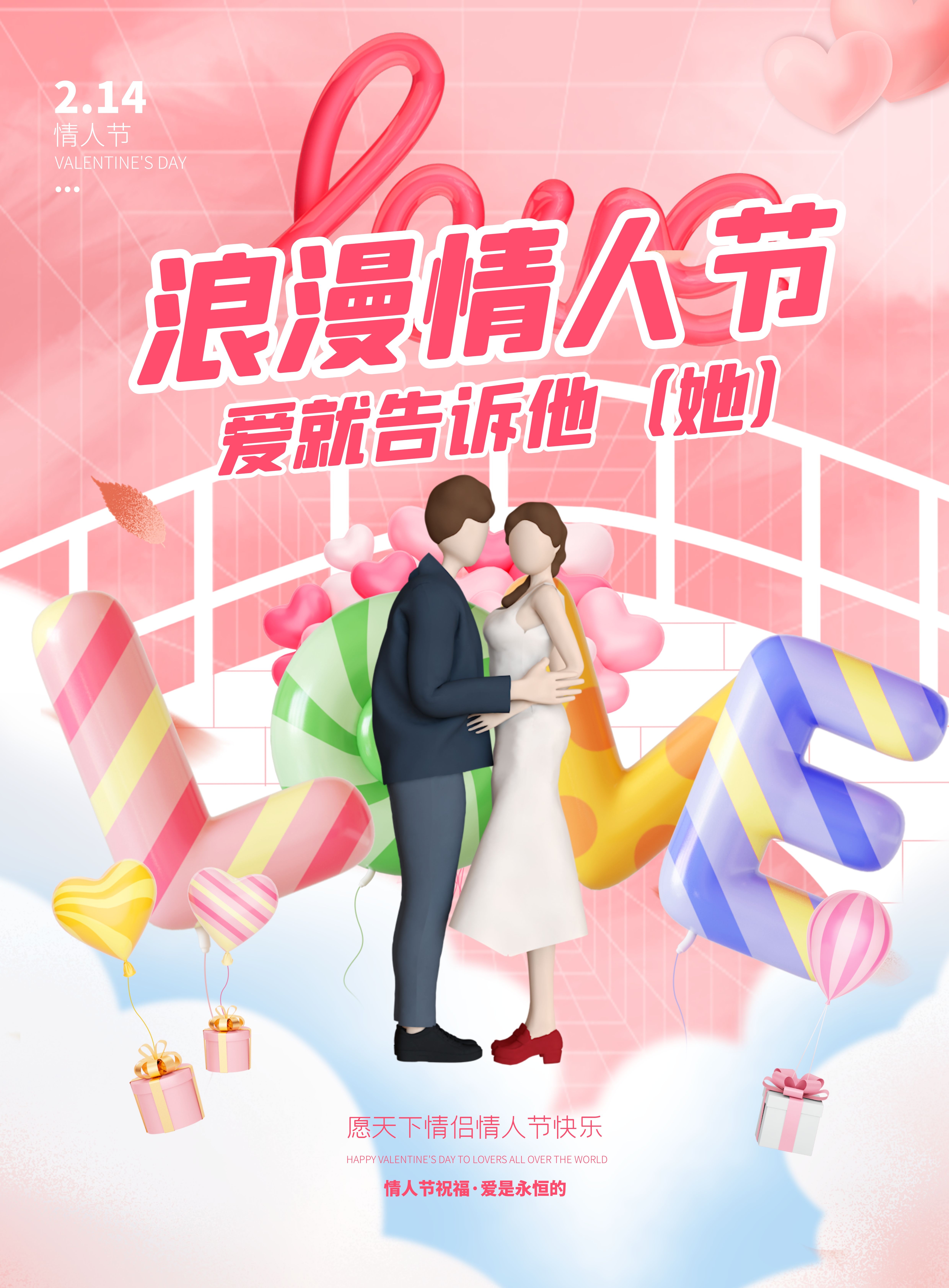 情人节是哪天_情人节是今天还是明天_情人节那天