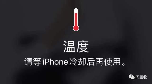 iphone玩游戏温度过高_苹果手机玩游戏温度高_苹果手机打游戏时温度多高