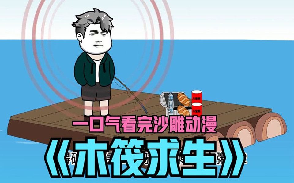 沙雕求生游戏如何联机手机_求生联机版_求生游戏联机手游