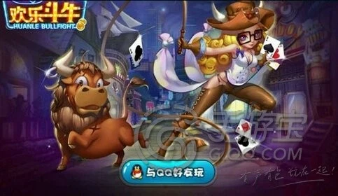 手机qq游戏欢乐斗牛-手机 QQ 游戏欢乐斗牛：心跳加速的挑
