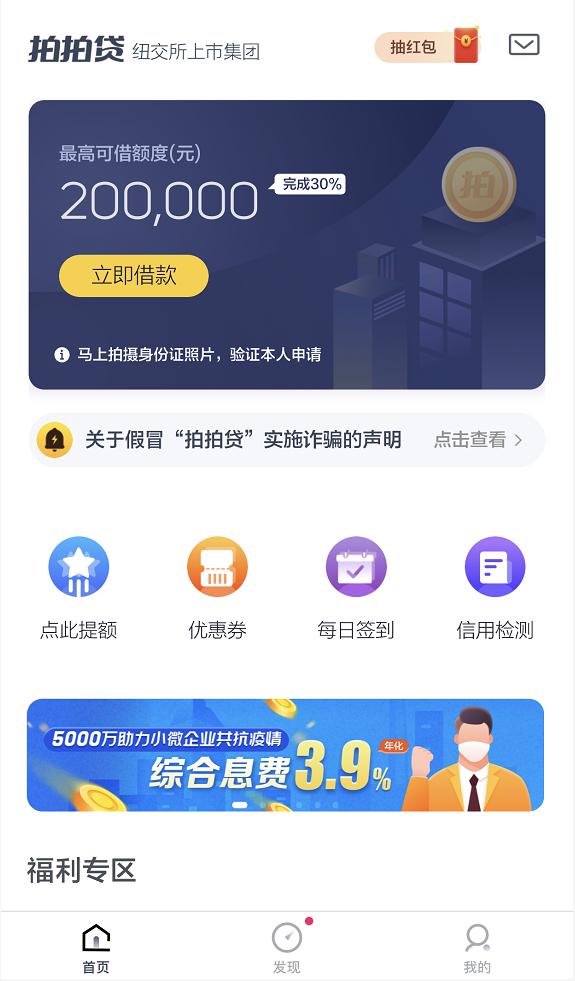 拍拍贷借款下载安装app_拍拍贷下载app安装_拍拍贷下载安装免费