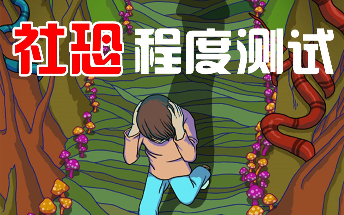 苹果手机下载社恐快跑游戏-社恐快跑：苹果手机专属游戏，模拟社