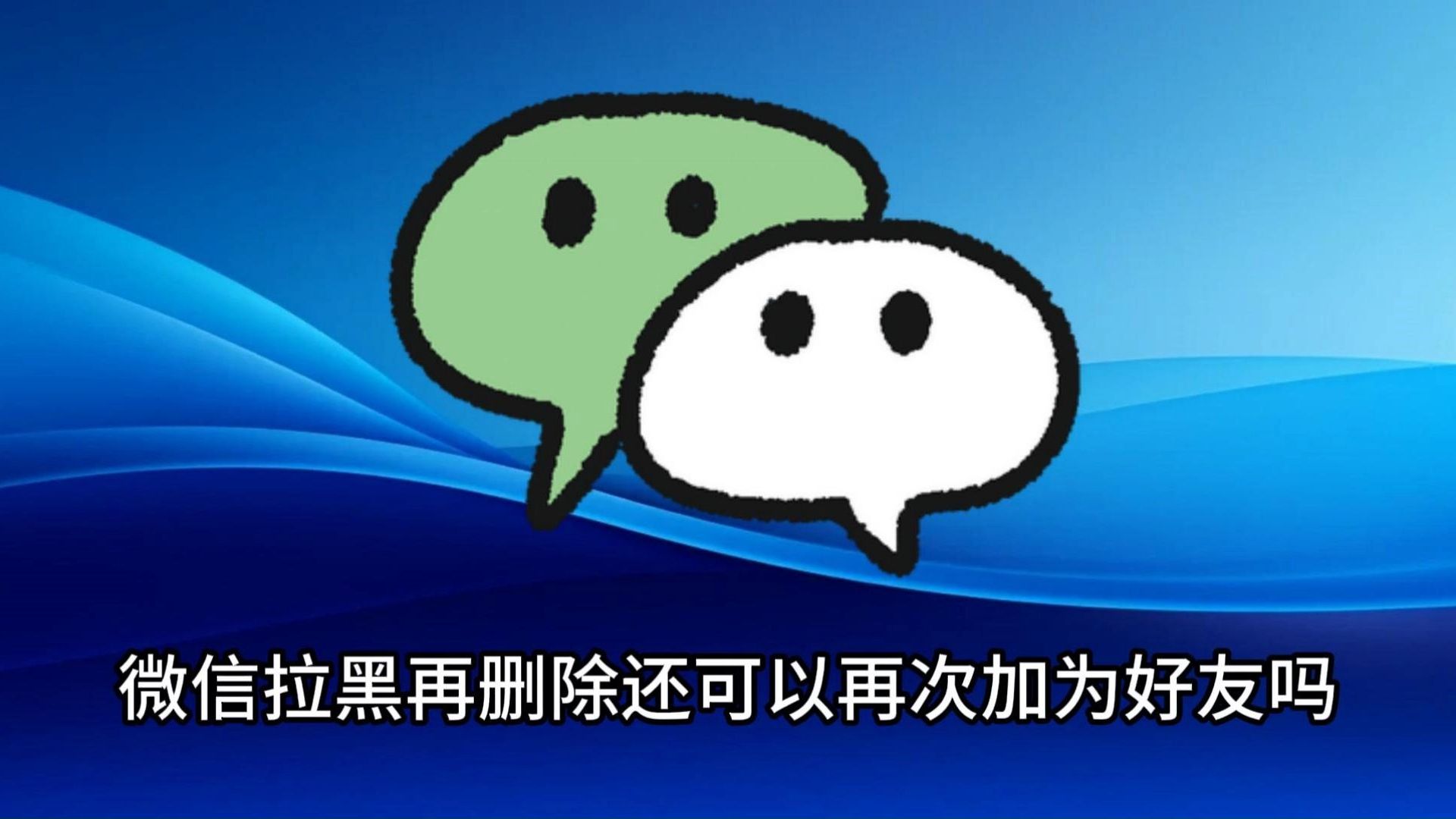 拉黑后想知道对方是否发了微信_拉黑后想知道对方是否发了微信_拉黑后想知道对方是否发了微信