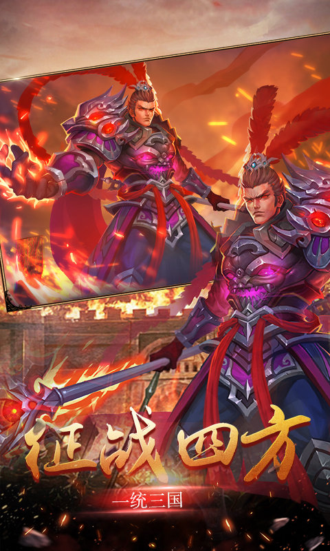 三国游戏3d手机游戏_3d版的三国手游_三国3d手机版游戏