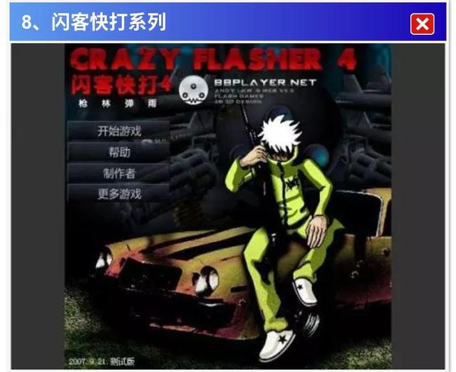 手机flash游戏播放器-那些年我们一起沉迷的手机 Flas