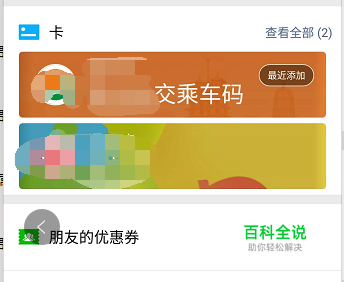 微信公交卡在哪里找-微信公交卡虽方便，但找它却像探险，你遇到