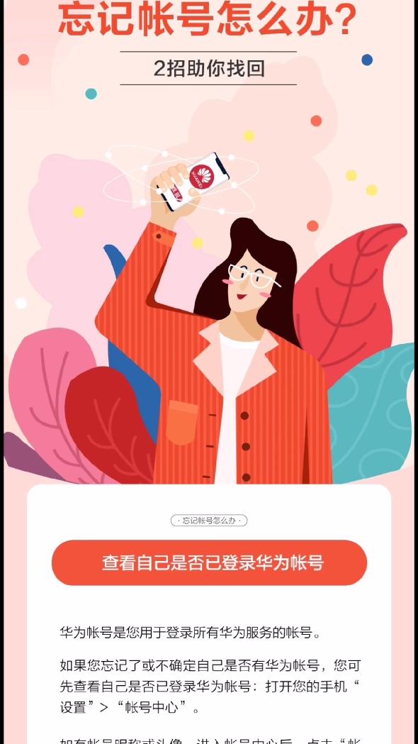 忘记华为账号密码怎么办？看我如何轻松找回