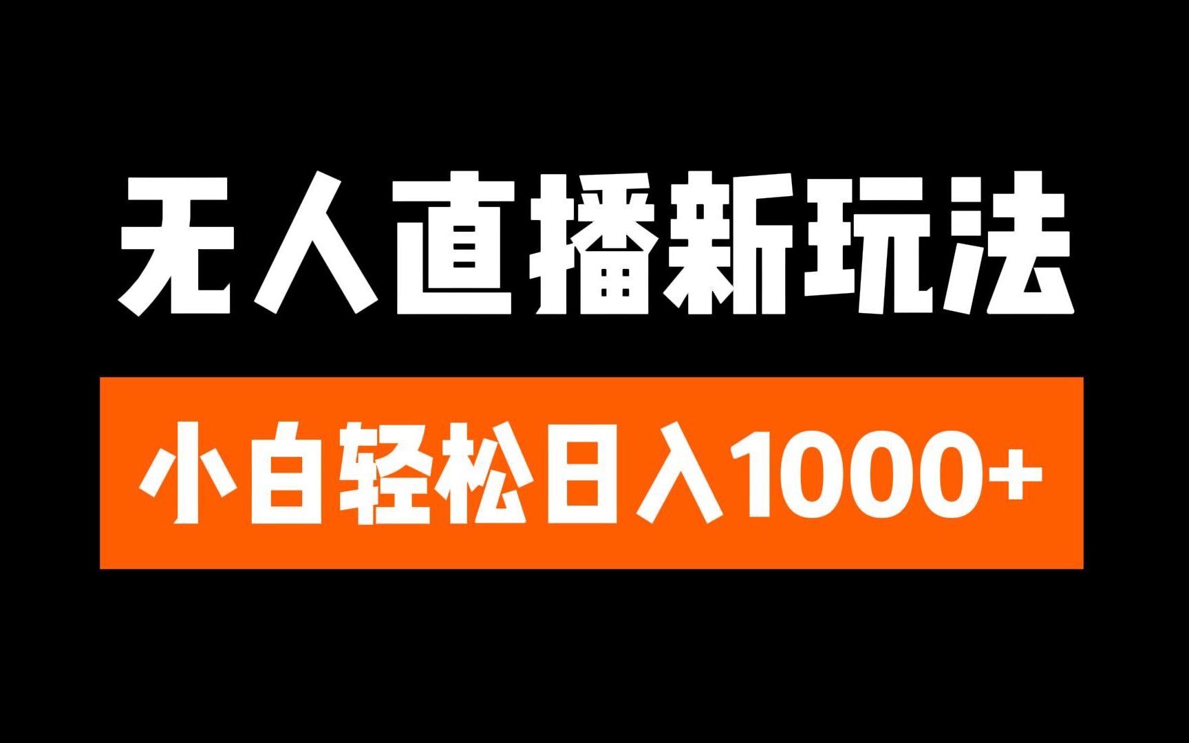 直播间卖货游戏_手机里如何做游戏直播卖货_直播卖手机赚钱吗