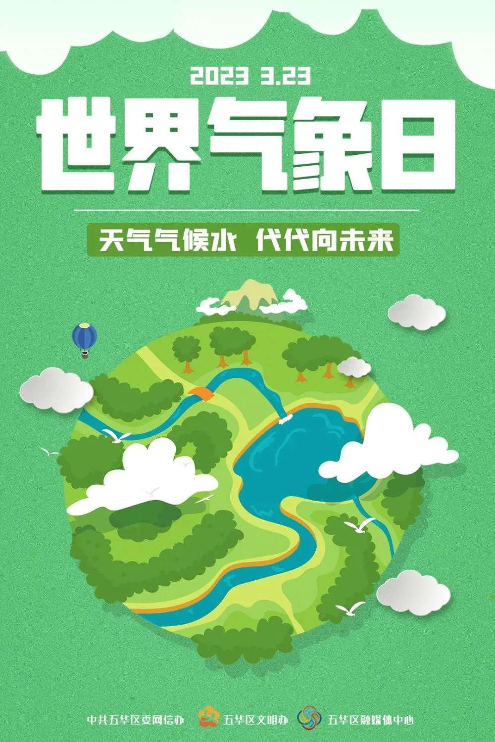 世界气象日_气象世界组织_气象世界地图