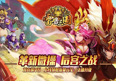 手机策略运营游戏：指挥千军万马，体验指点江山的快感