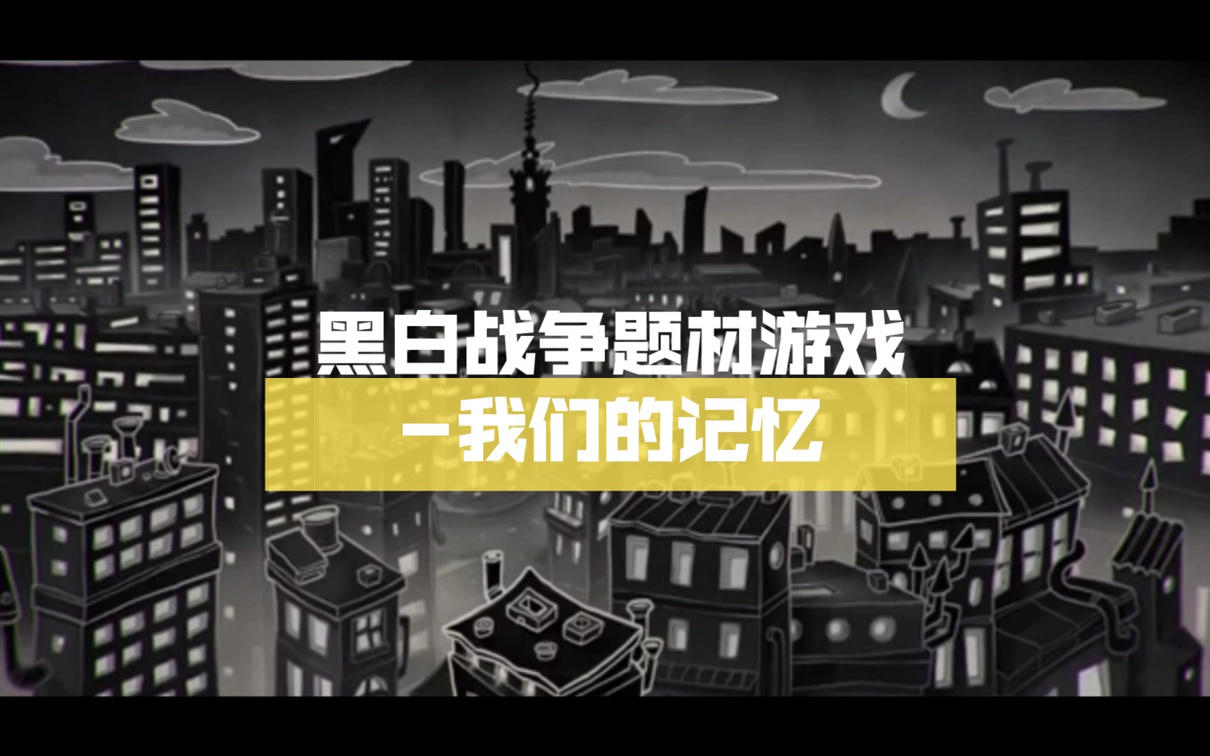 黑白推荐手机游戏有哪些_手机黑白游戏推荐_黑白手机游戏像打桌球