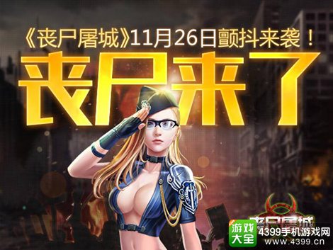 丧尸模式下载_丧尸手游下载_丧尸模式游戏手机版